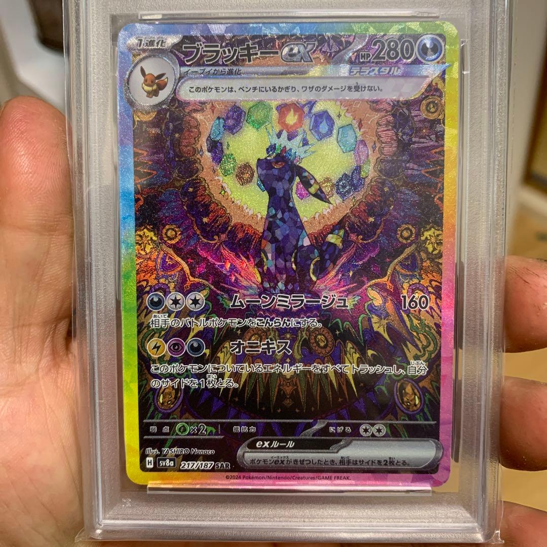 ブラッキー　ex SAR PSA10