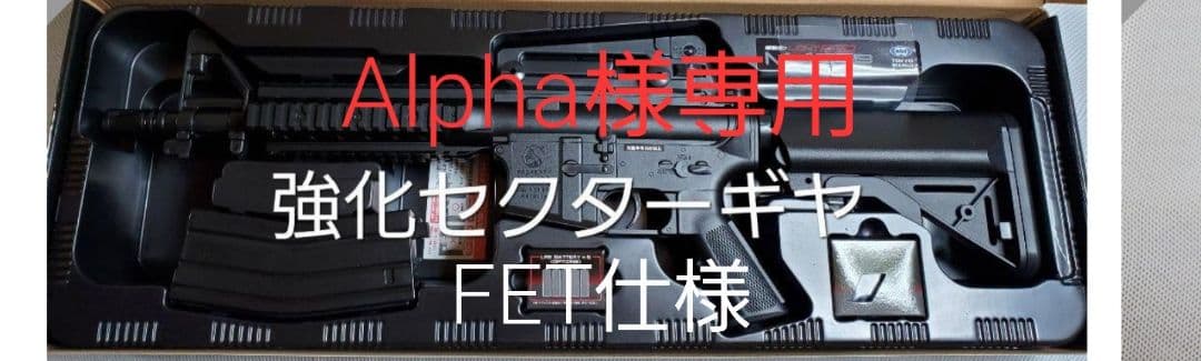 Alpha　東京マルイ　M4　CQB　ブラック　カスタム　改修品　10禁