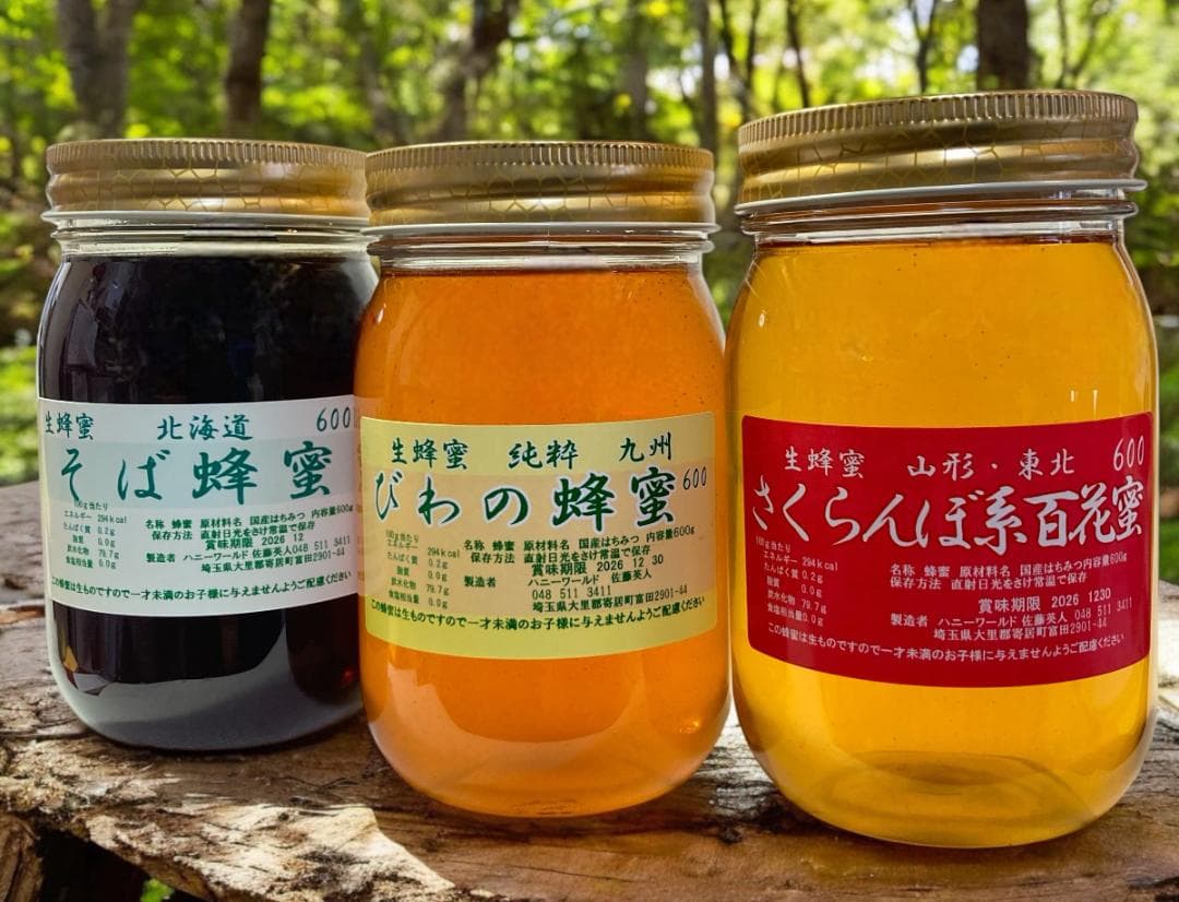 幻のびわ蜂蜜　さくらんぼ系百花　そば蜜　繊細で芳醇　ピュア非加熱600ｇ3本