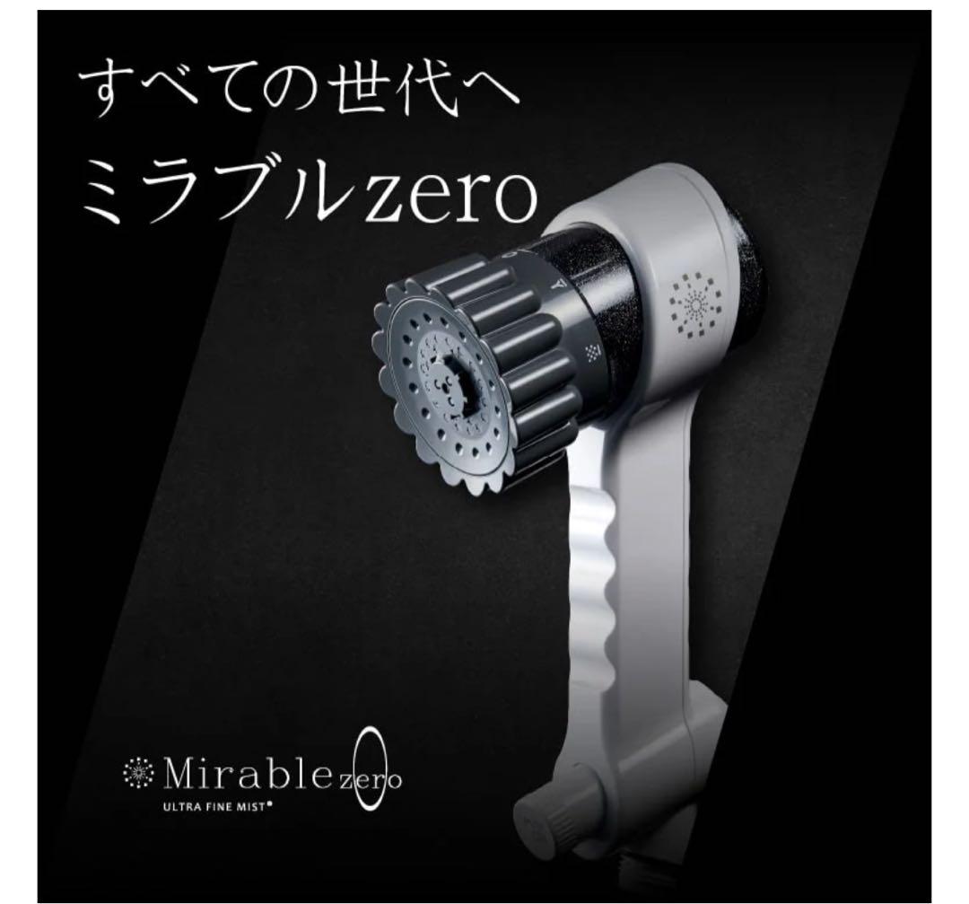 【新品・未使用】ミラブルzeroシャワーヘッド