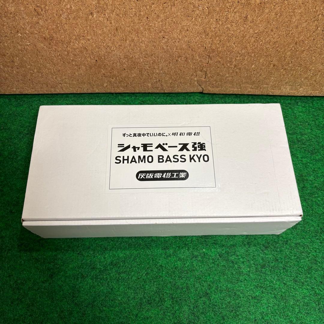 ずっと真夜中でいいのに。 ずとまよ　明和電機　コラボ楽器 シャモベース強