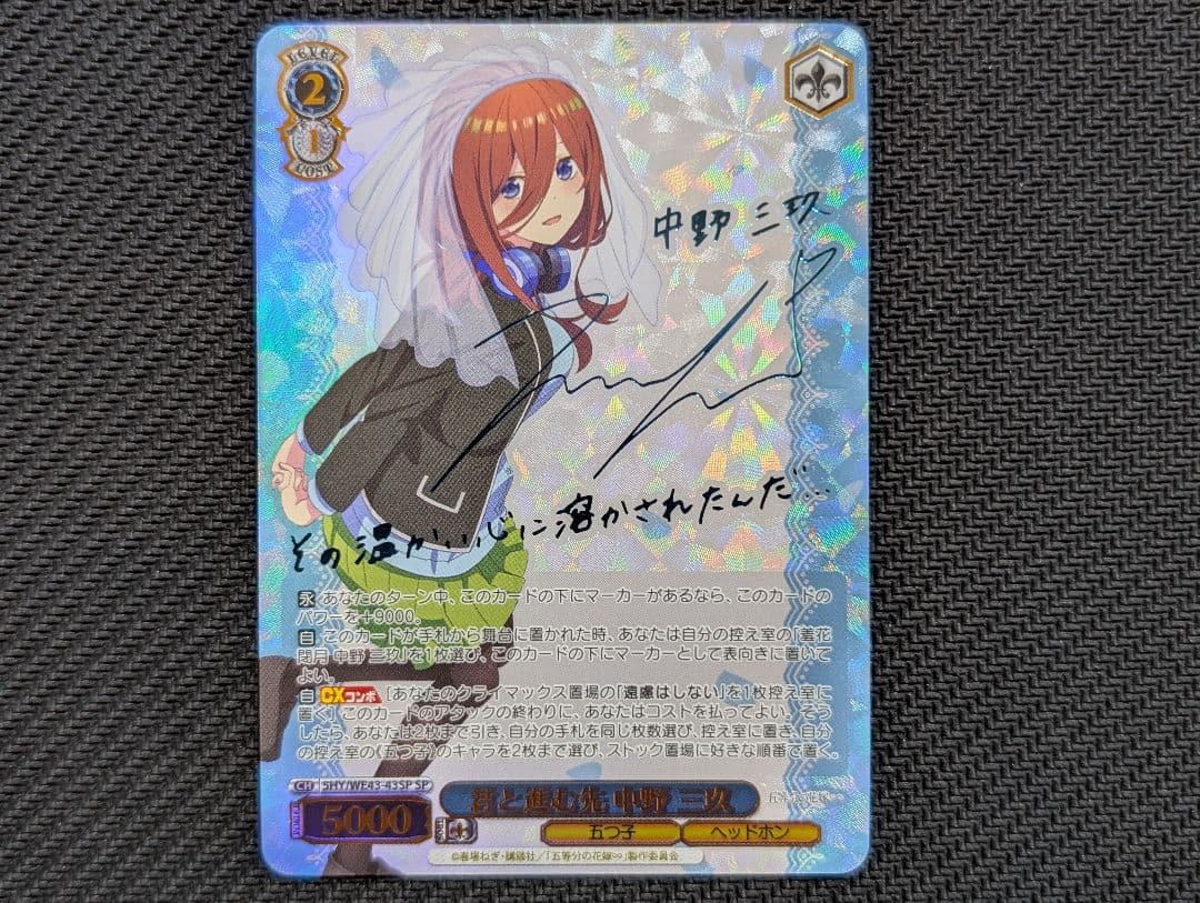 ヴァイスシュヴァルツ 五頭分の花嫁 君と進む先 中野三玖 SP