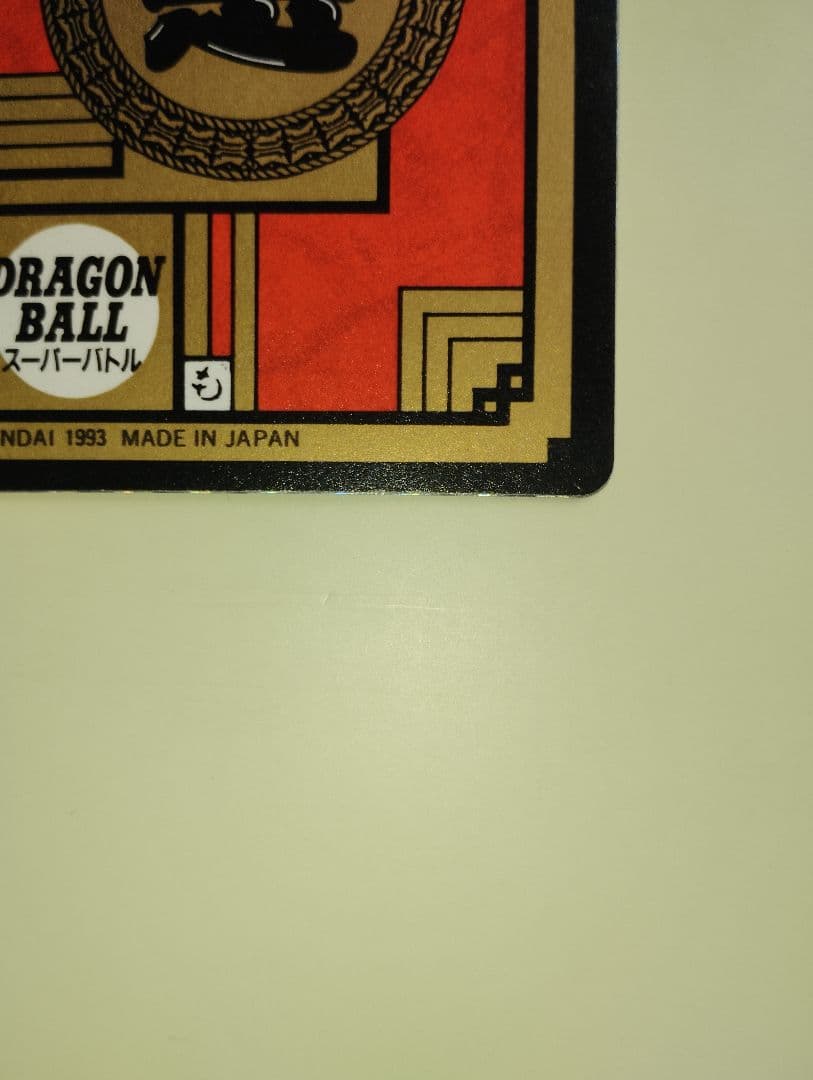 ドラゴンボールzカードダススーパーバトル セル