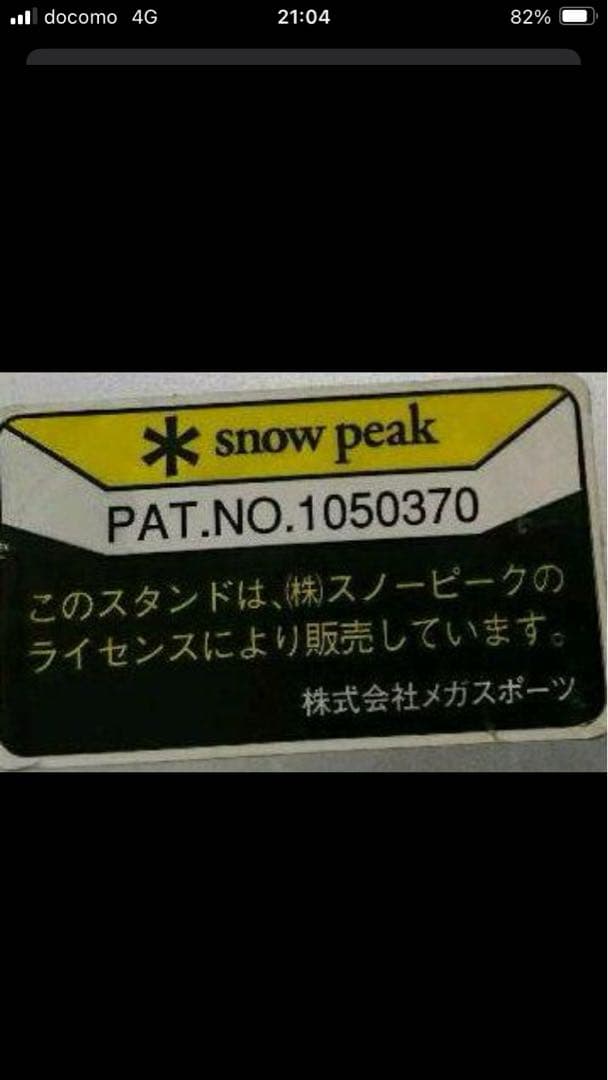 【廃番入手困難】　スノーピーク　アルミテーブル