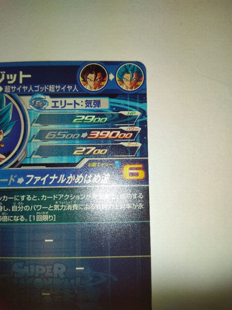 スーパードラゴンボールヒーローズ ベジットUGM4−SEC