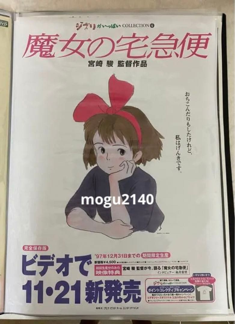 【激レア】魔女の宅急便　ビデオ販促ポスター　ジブリ　宮崎駿　B2サイズ