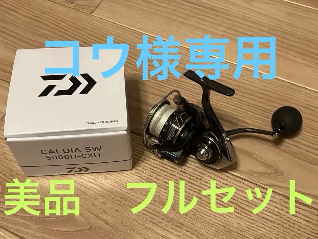 DAIWA CALDIA SW 5000D-CXH スピニングリール　美品