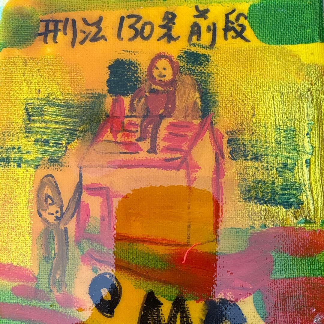 【原画】田中拓馬Takuma Tanaka art 『刑法130条前段〜』