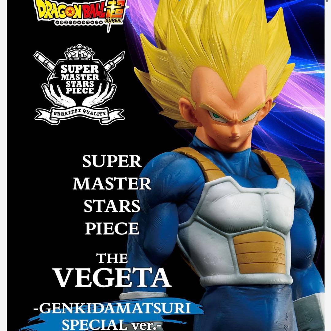 ドラゴンボール超 SMSP ベジータ ゲンキダマツリver