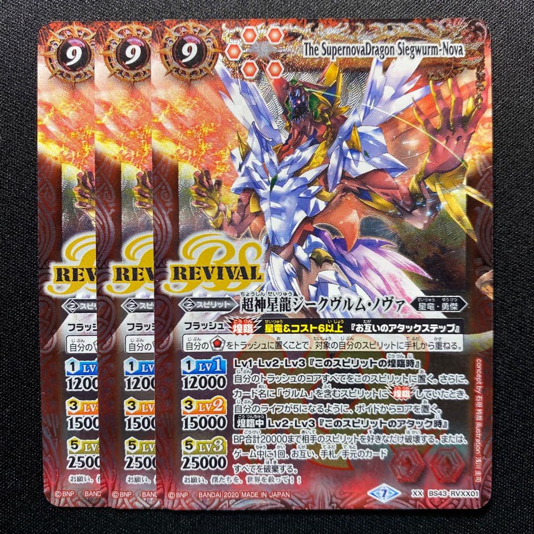 超神星龍ジークヴルム・ノヴァ REVIVAL