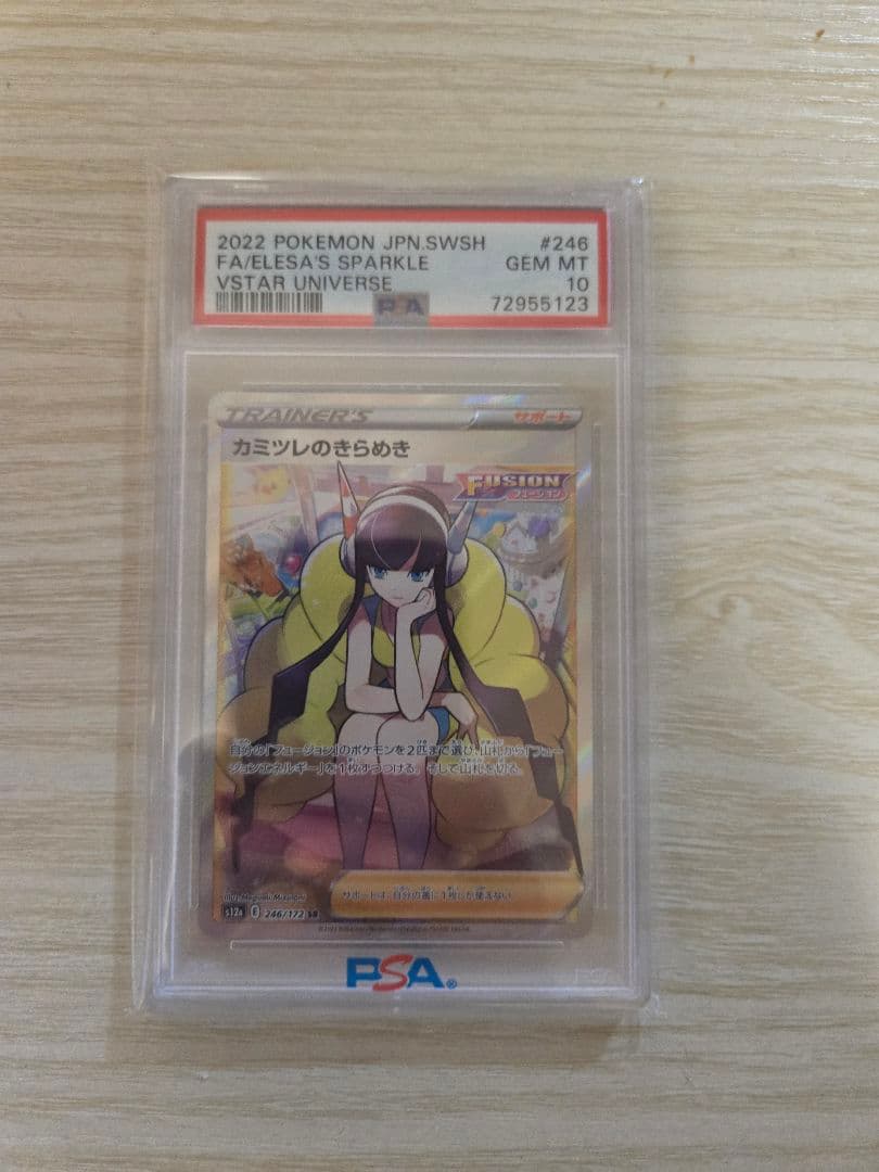カミツレのきらめ　SR PSA10
