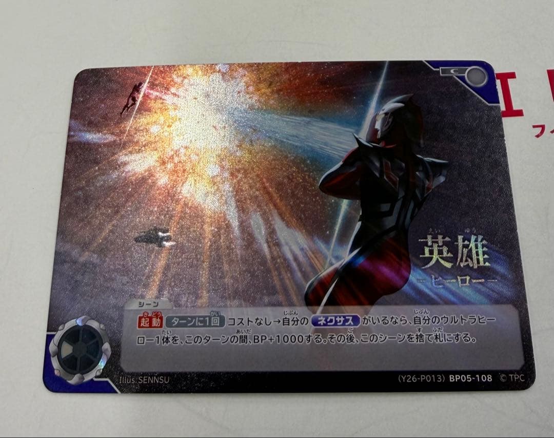 ウルトラマンカードゲーム　英雄　プロモ