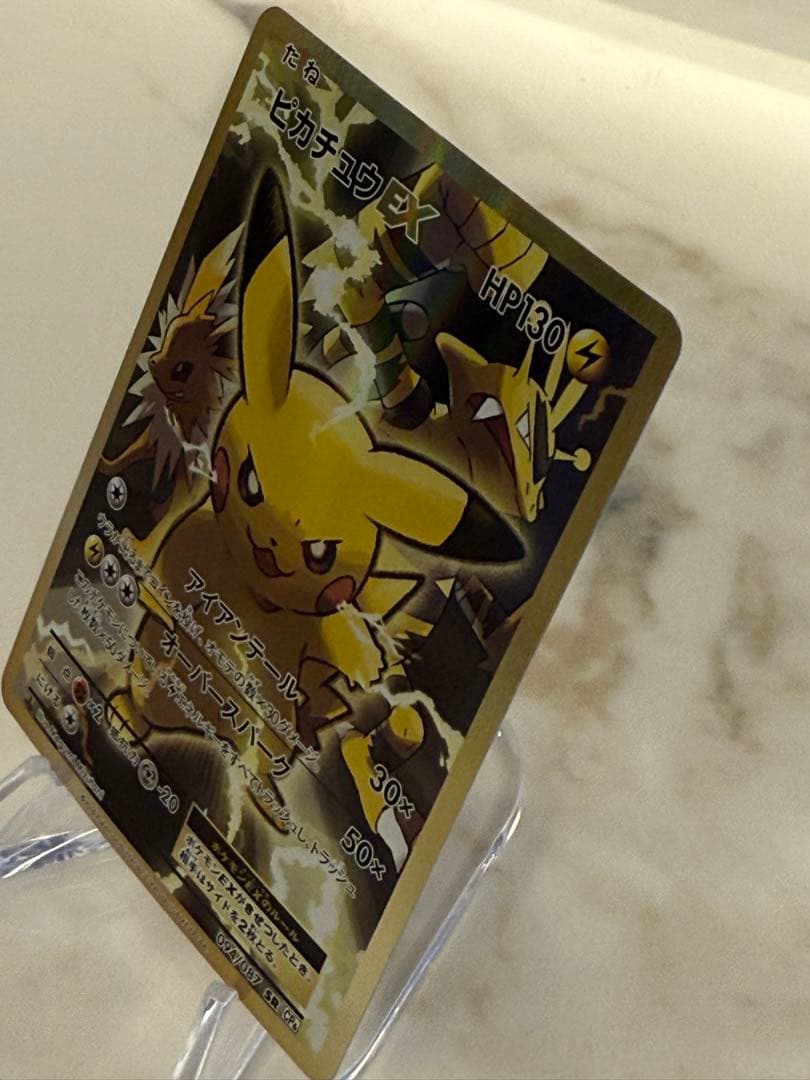 ピカチュウEX SR CP6 20th Anniversary 094/087