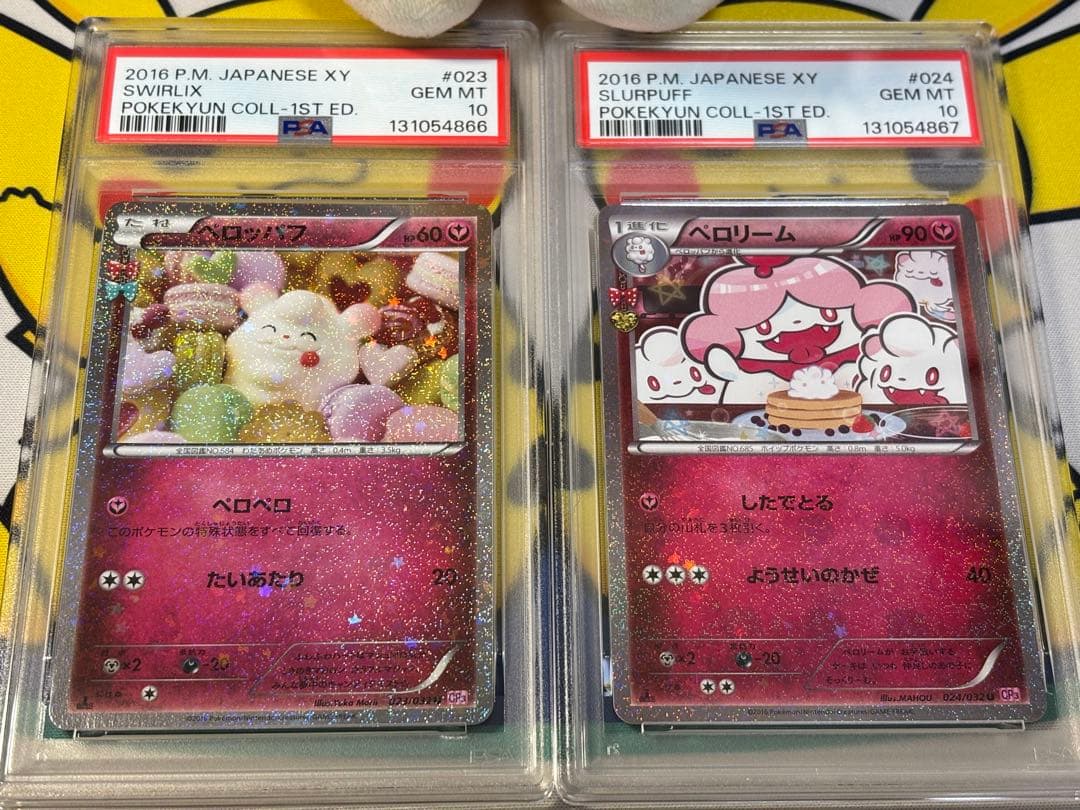 PSA10 ポケモンカード XY ペロッパフ　ペロリーム 131054866/7