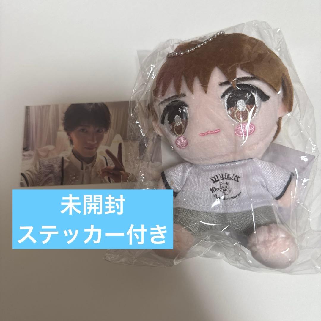 山中柔太朗　ぬいぐるみ　未開封