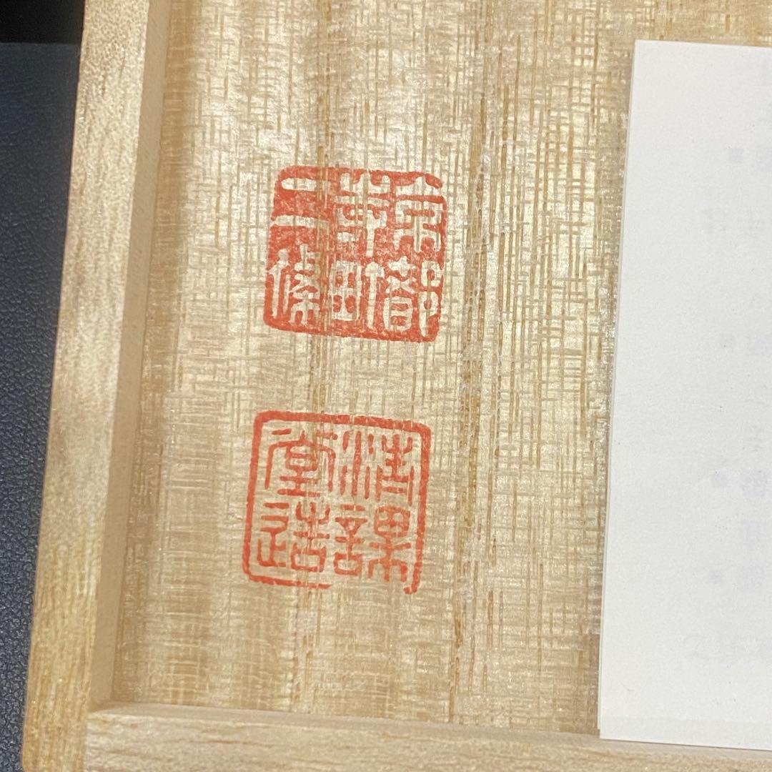 sh2269 鋳銅製　猿香立　香木 朱印付き木製箱　清課堂　京都