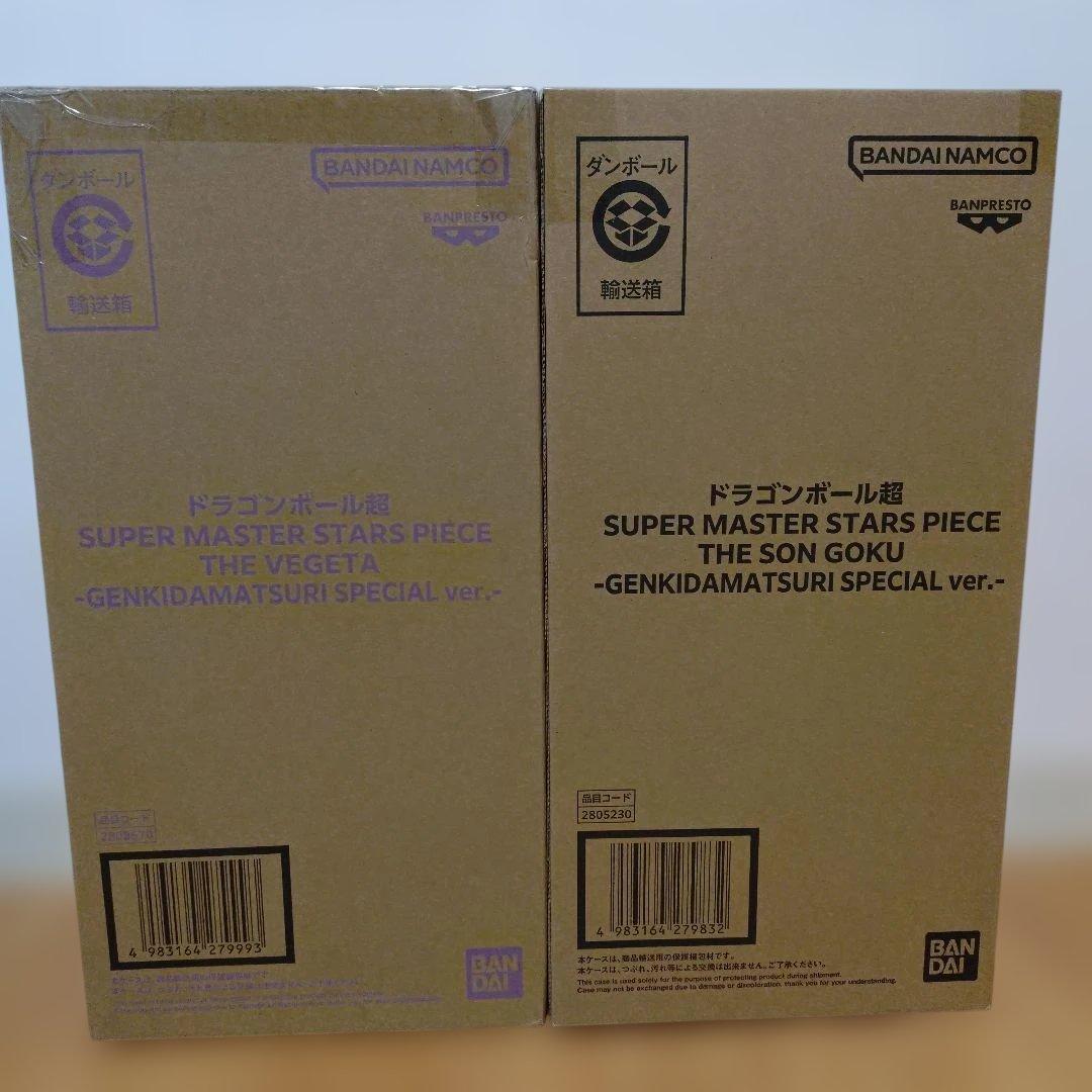 DB ゲンキダマツリ SMSP 悟空 ベジータ 2体 未開封