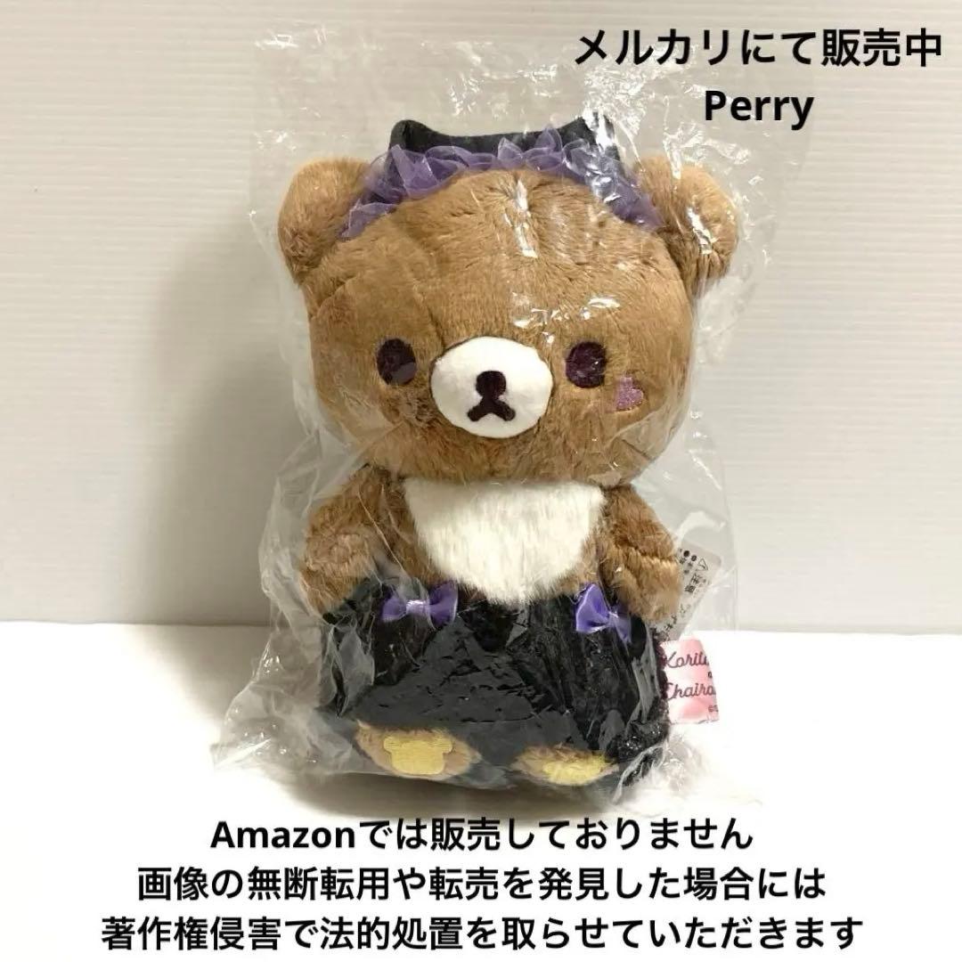 コリラックマストア限定　チャイロイコグマ　こあくまぬいぐるみS　小悪魔　コリコグ