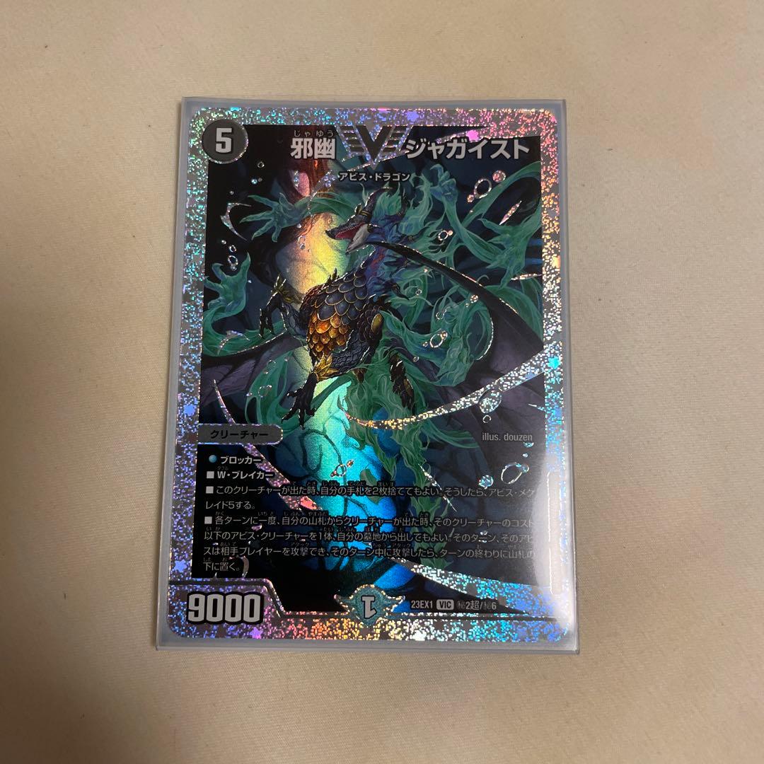 邪幽　ジャガイスト　ダイヤモンド　シークレット