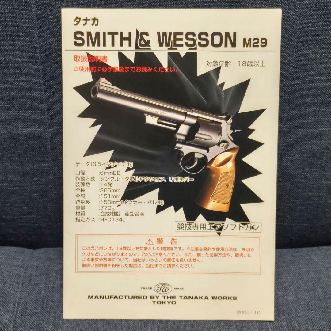 タナカワークス M29 44マグナム ヘビーウェイトVer.2 ガスガン
