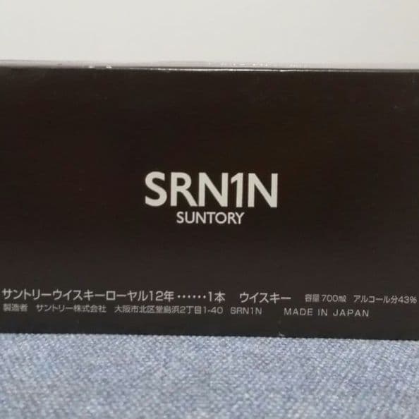 サントリーローヤル12年　黒ラベル　700ml 43%　箱あり②