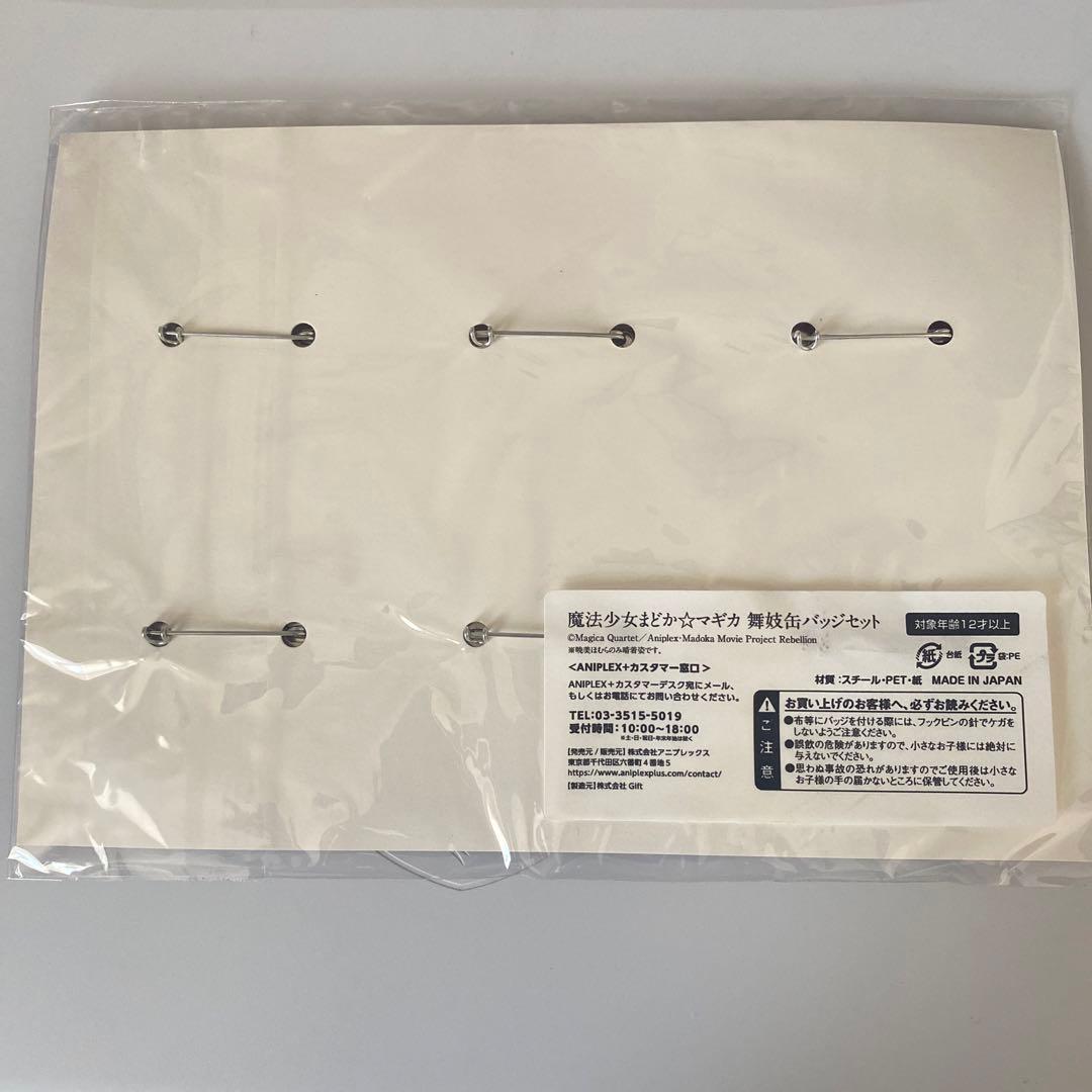 魔法少女まどか☆マギカ 京まふ限定 舞妓缶バッジ 6個セット まどマギ　未開封