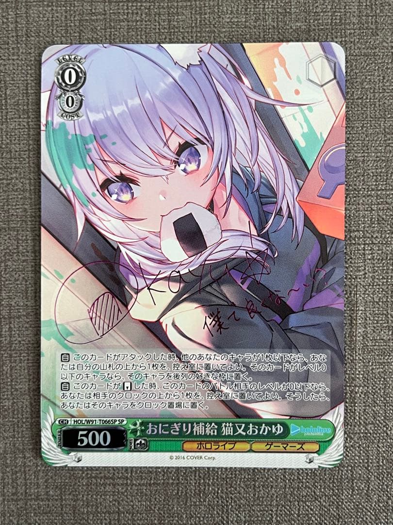 おにぎり補給 猫又おかゆ sp