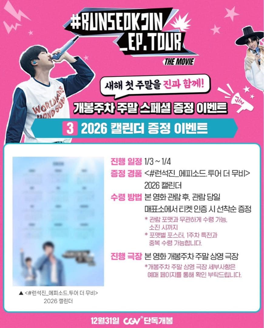 A3ポスター　韓国CGV限定　入場特典　フルセット　コンプリート　おまけ付