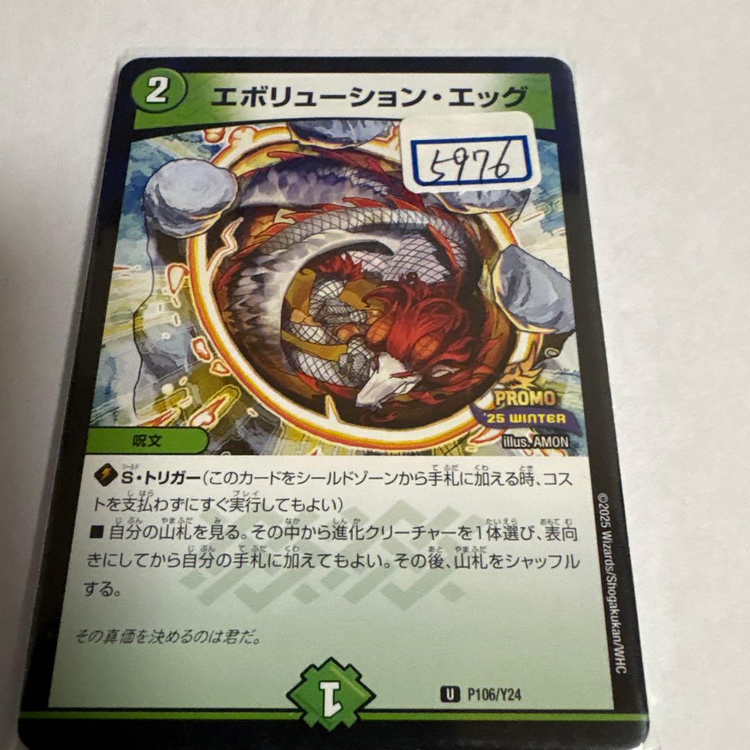 デュエマ　エボリューション・エッグ　一枚300円