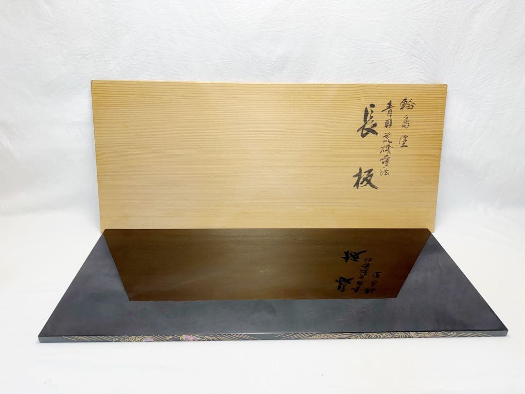 美品 茶道具 輪島塗 青貝荒磯蒔絵 長板 黒真塗 炉用 共箱
