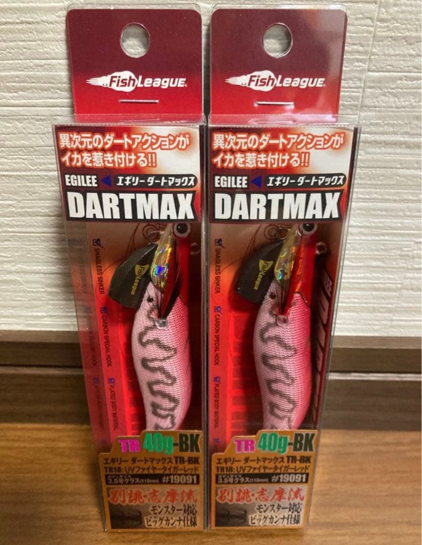 ダートマックス TR 40g-BK UVファイヤータイガーレッド　2本セット