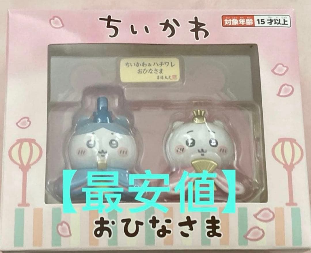 ちいかわ　ちいかわ&ハチワレ　ミニ雛人形