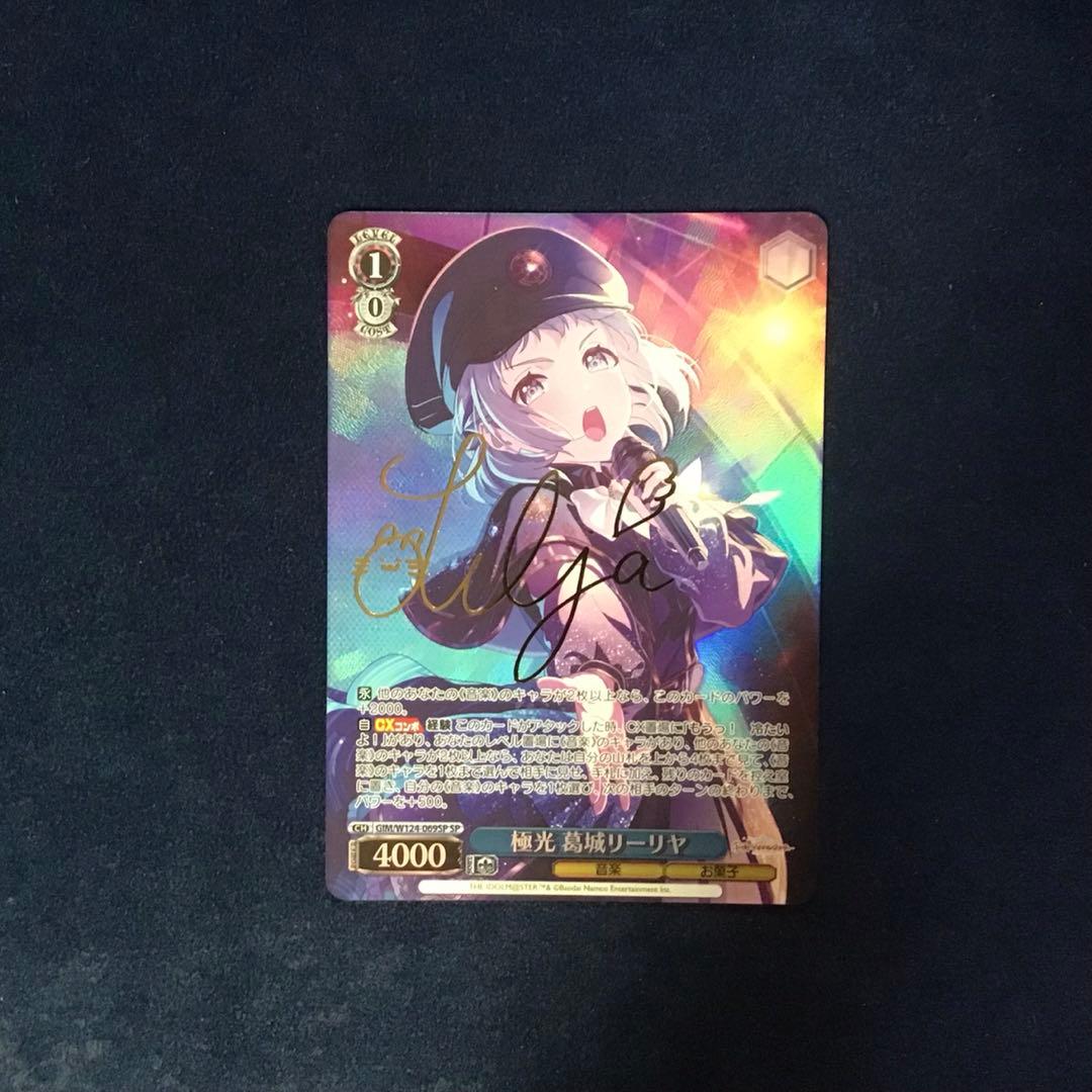 ヴァイスシュヴァルツ 極光 葛城リーリヤ　SP サイン