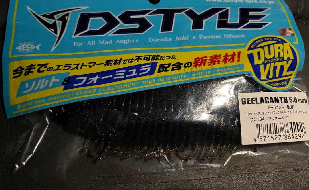 ディスタイル　ギーラカンス5.8インチ　アンダーベイト