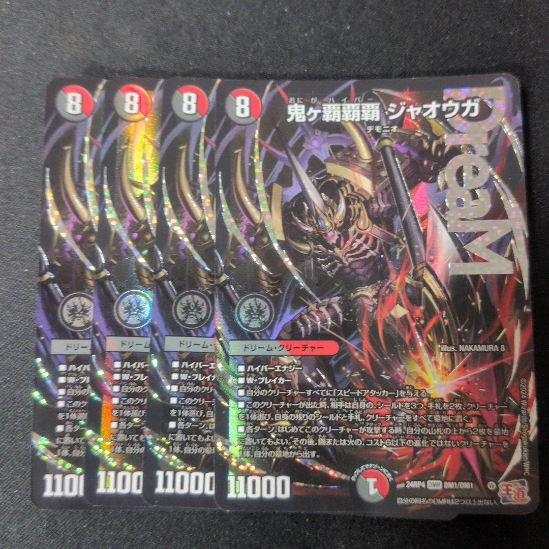 鬼が覇覇覇ジャオウガ 4枚 鬼ヶ覇覇覇ジャオウガ