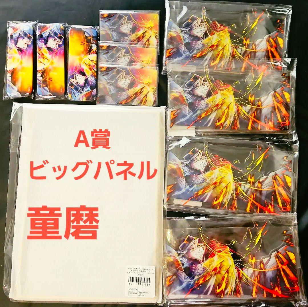 劇場版　鬼滅の刃　WEBSHOPくじ　A賞・B賞・C賞・D賞　童磨　★3