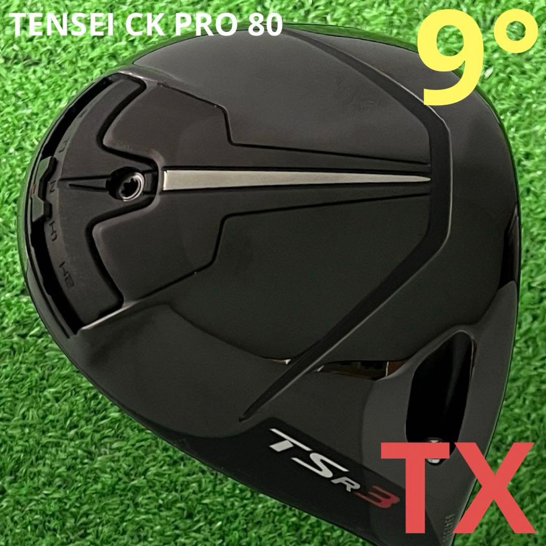⭐︎TSR3 ドライバー TENSEI CK SERIES 80 (TX) 9°