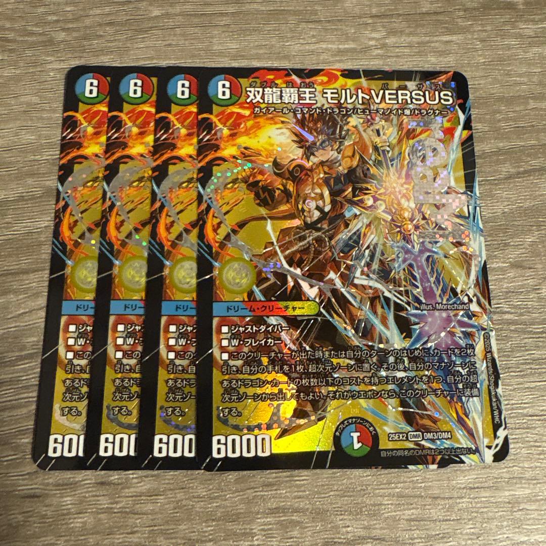 デュエマ 双龍覇王 モルトVERSUS 4枚