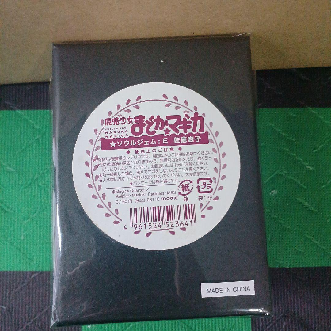 魔法少女まどか☆マギカ まどマギ ソウルジェム佐倉杏子