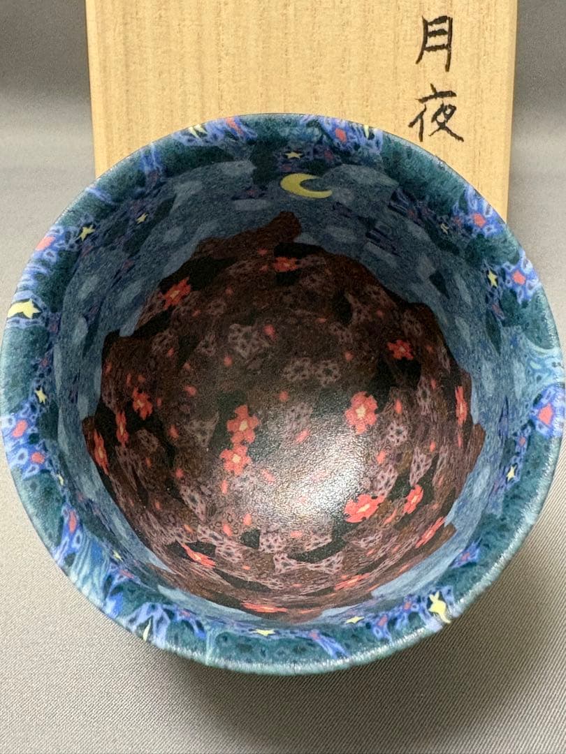 【値下】小林佐和子　月夜の猫　ぐい呑　酒器