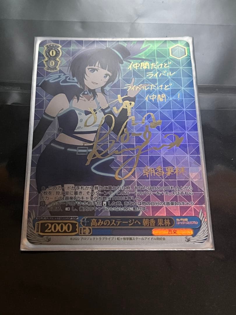 高みのステージへ朝香果林　ssp