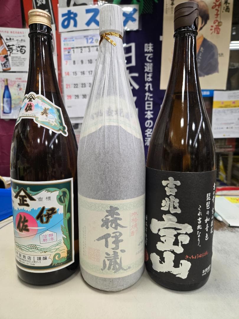 s*a様 焼酎 25度1800ml 森伊蔵 宝山 金佐