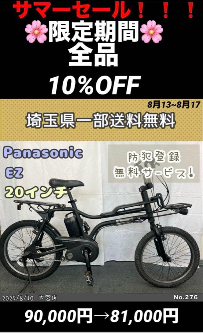 電動自転車　Panasonic EZ パナソニック　イーゼット 20インチ