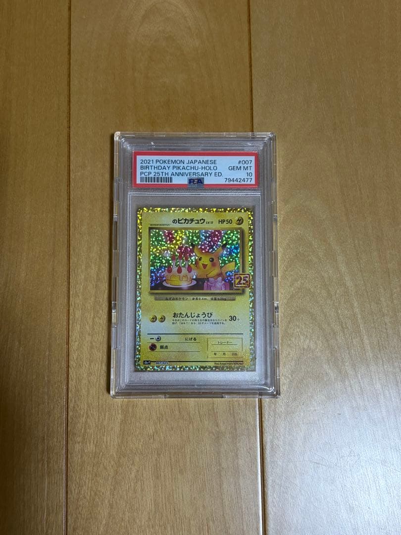 お誕生日ピカチュウ 25th psa10