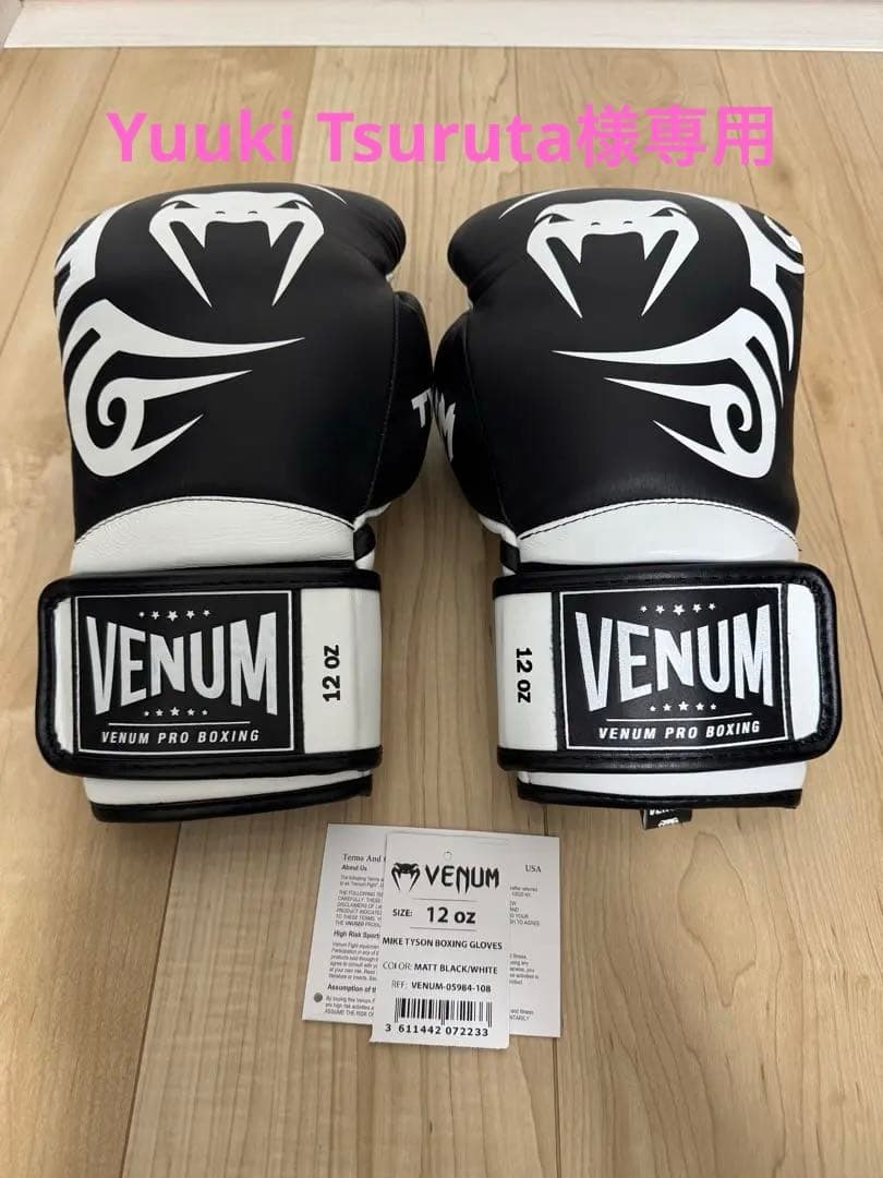 Venum Giant 2.0 Mike TysonPro ボクシンググローブ