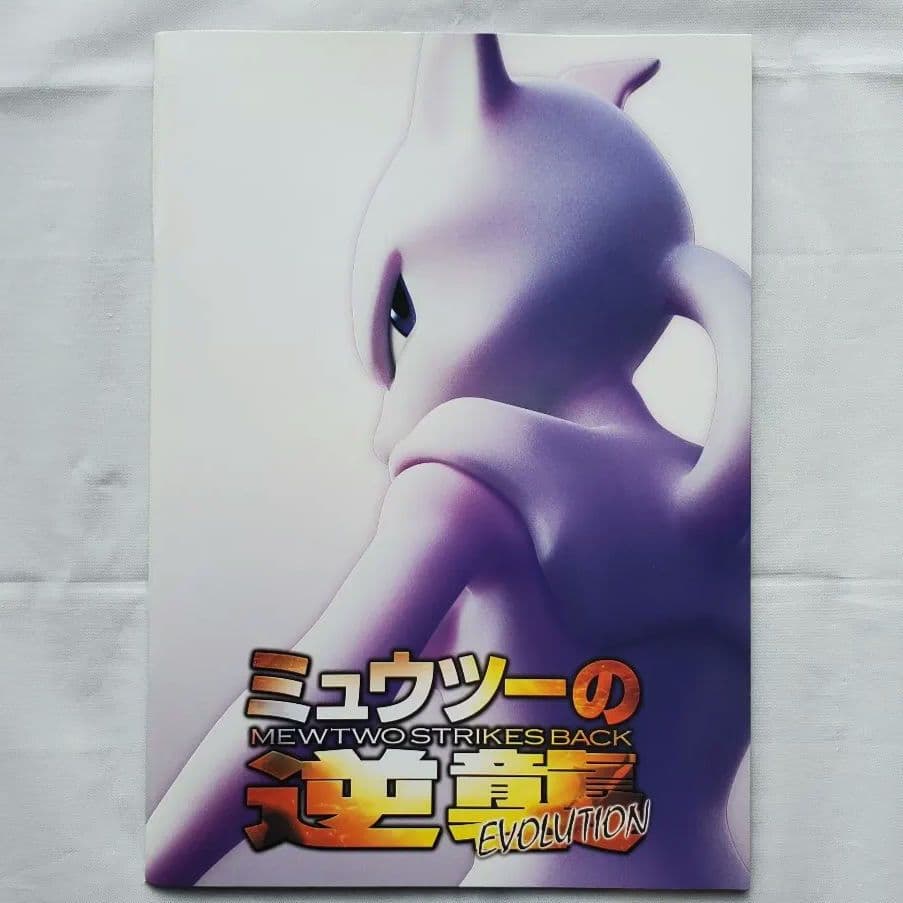 ミュウツーの逆襲 EVOLUTION ポケカ付き(未開封・未使用) 2019年