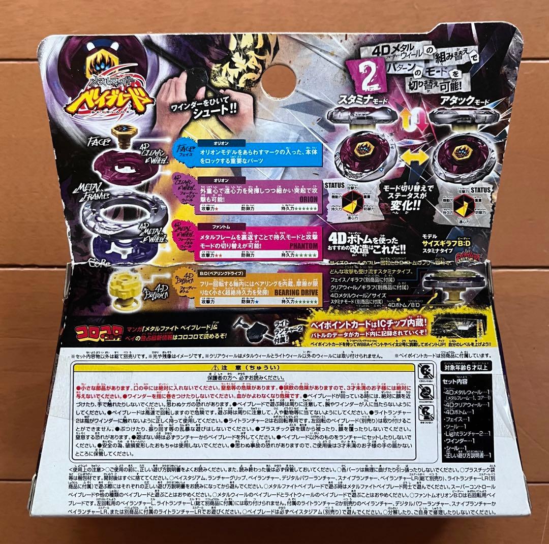 ファントムオリオン