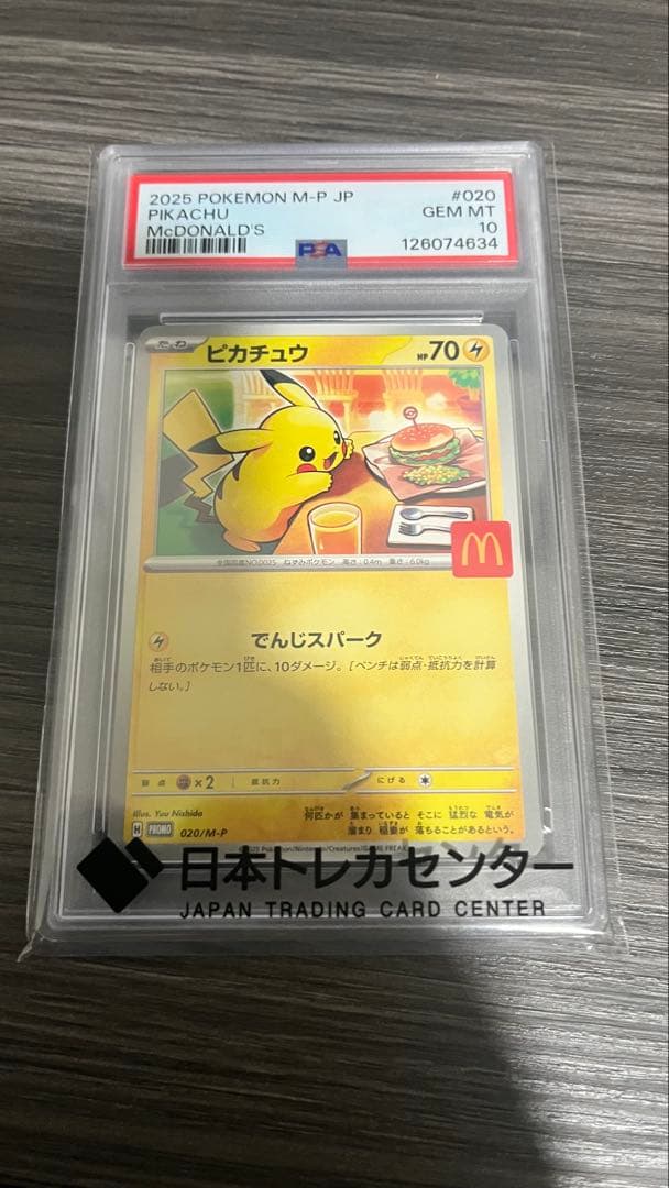 2025 ピカチュウ PSA10 マクドナルド