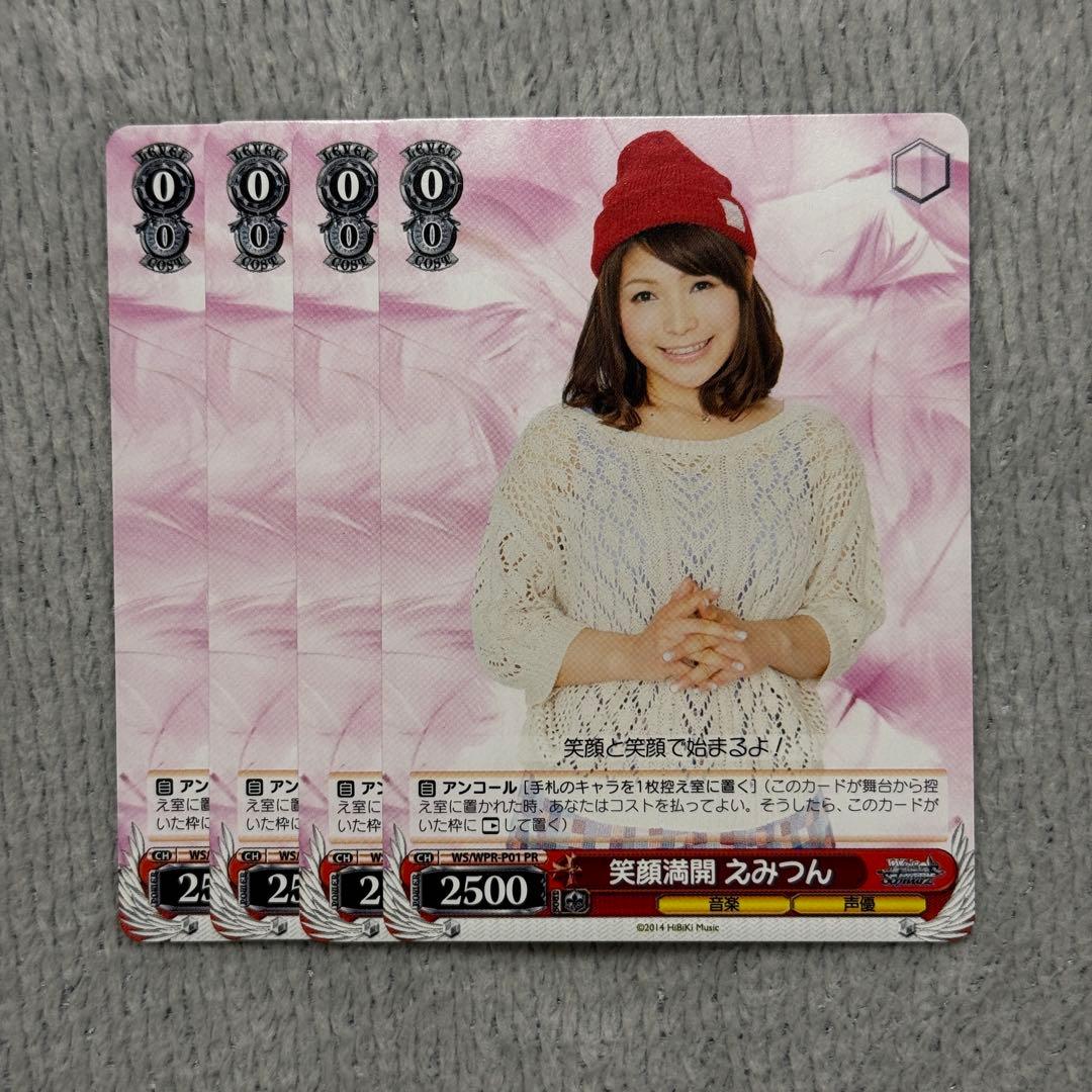 ヴァイス　笑顔満開　えみつん B