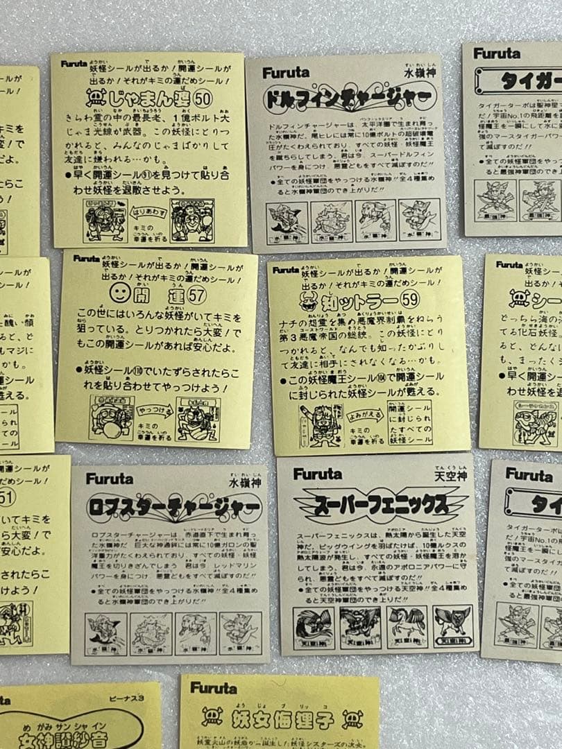 Furuta フルタ 妖怪シール　まとめ売り　レトロ